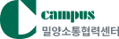 밀양소통협력센터